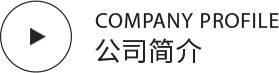 &#20197;&#35802;&#20026;&#26412;&#36194;&#22312;&#20449;&#35465;&#57;&#48;&#48;&#49;&#99;&#99;&#40;&#20013;&#22269;&#41;&#26377;&#38480;&#20844;&#21496;